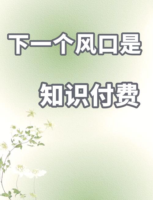 知识付费(内容创作者经济)(知识付费项目赚钱吗)