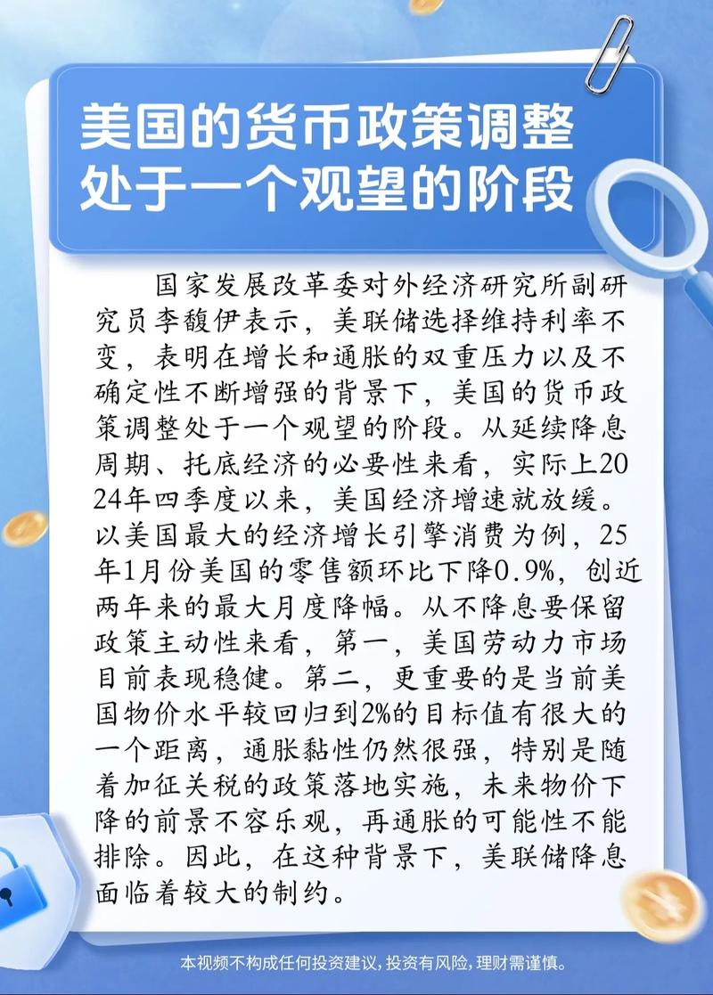 通胀高企(全球货币政策调整)(全球通胀升温)