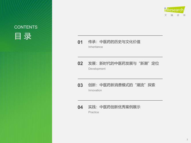中医药现代化(循证医学研究)(中医药现代化研究的意义)