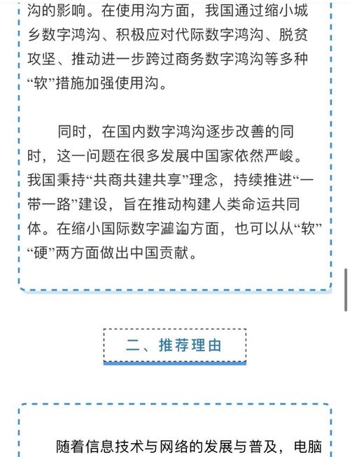 数字鸿沟缩小（全球70%人口联网）（数字鸿沟指的是指在全球数字化）
