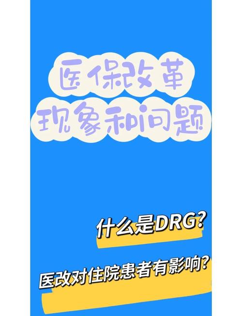 医疗DRG改革(医保支付方式)(医保drg试点是什么)