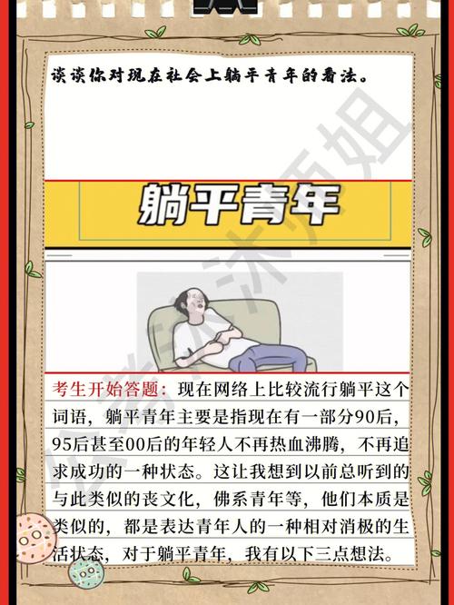 包含躺平现象(青年价值观变迁)的词条