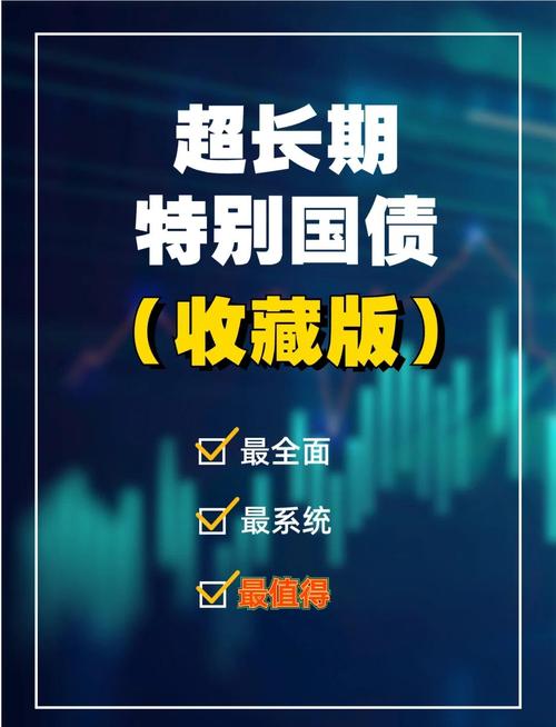 特别国债发行(国家重大战略投资)(特别国债是什么类型的债券)