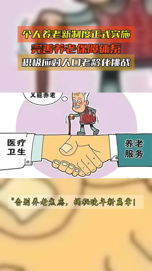 人口老龄化(养老服务体系改革)(人口老龄化下的养老保险制度)