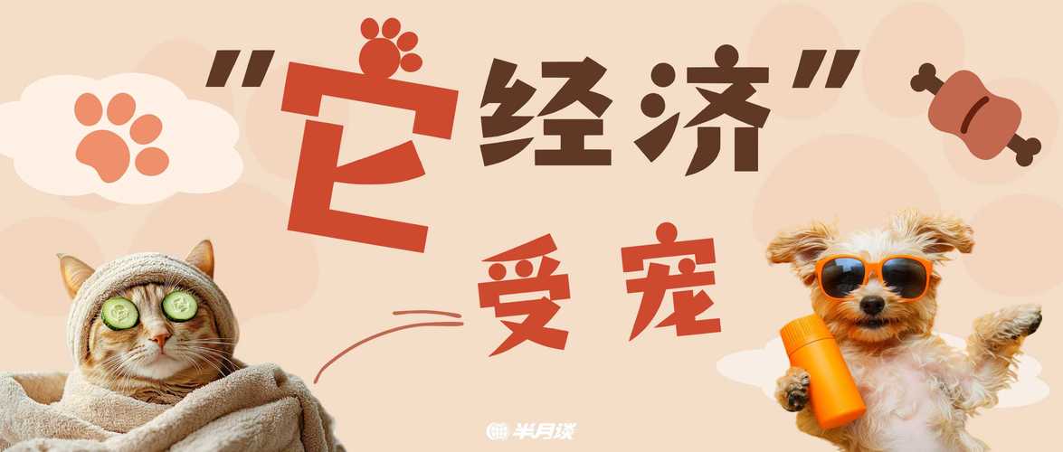宠物经济(情感消费升级)(宠物经济2020)