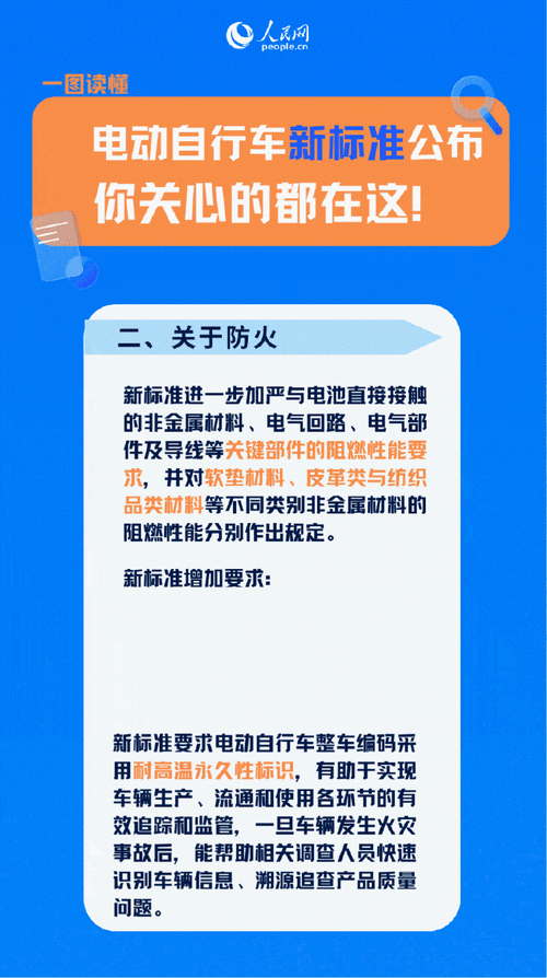 电动自行车北斗定位新规(电动自行车北斗定位新规定是什么)
