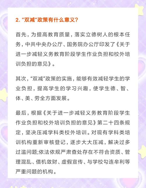 双减政策深化（双减深度解读）