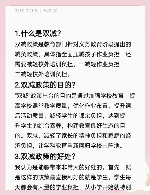 双减政策深化（双减深度解读）
