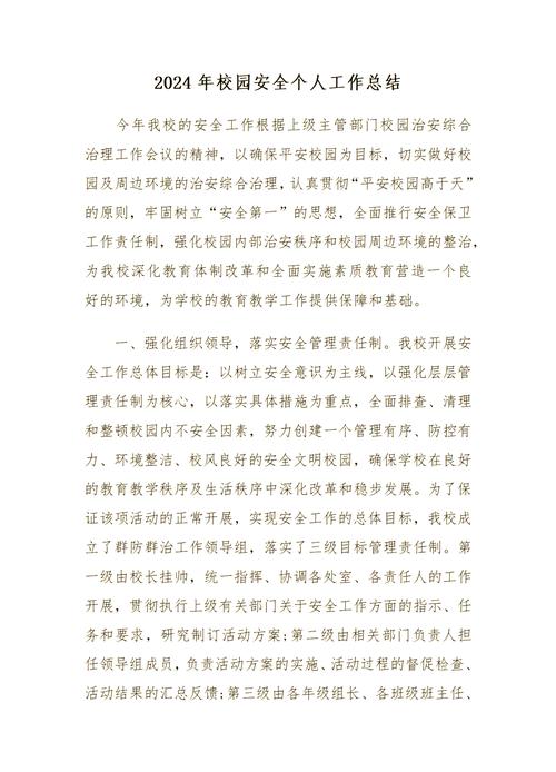 校园安全整治（校园安全整治上的讲话）
