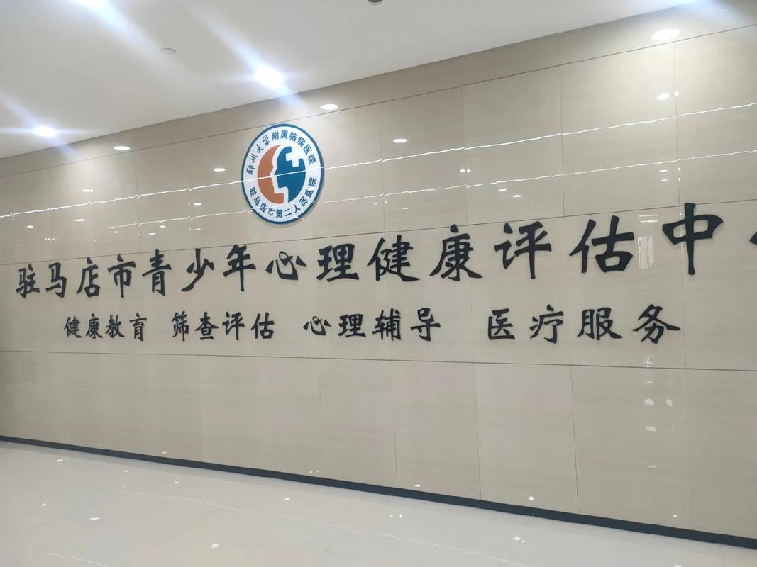 青少年心理健康（青少年心理健康咨询中心）