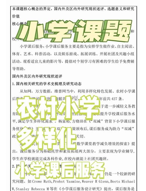 课后服务创新(课后服务创新模式)