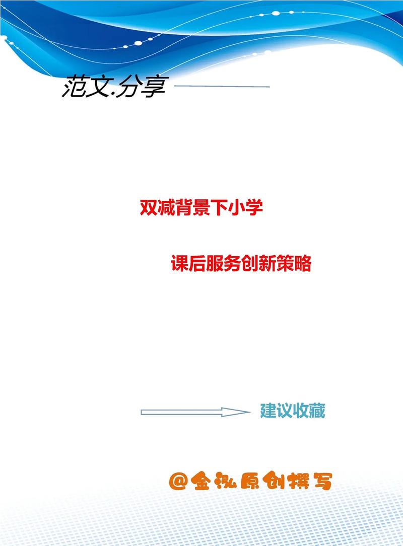 课后服务创新(课后服务创新模式)