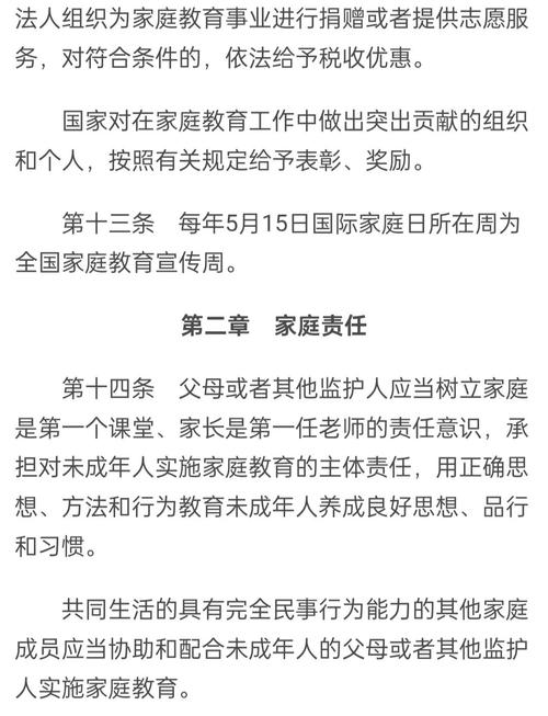 家庭教育促进法（家庭教育促进法全文）