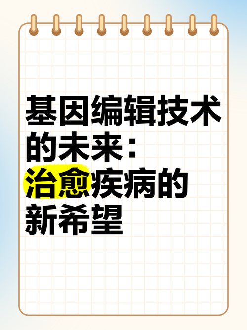 基因编辑保险(临床应用保障)(基因编辑产品是否安全)