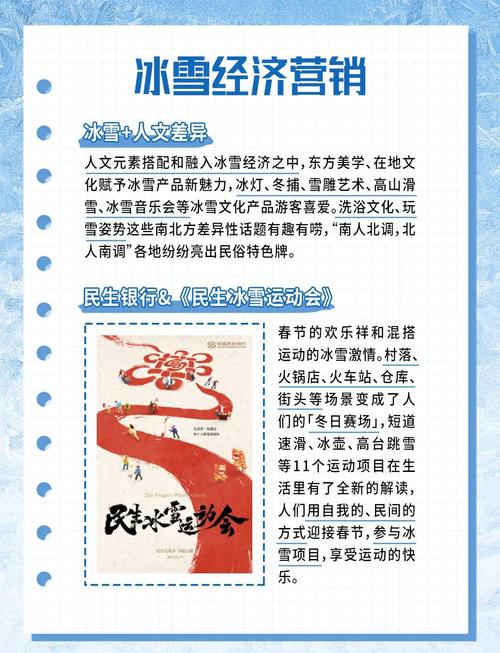 冰雪经济规划（冰雪经济发展建议）