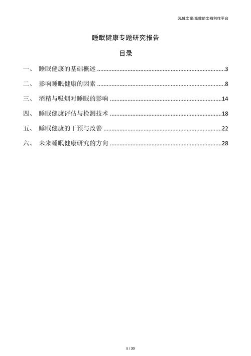 睡眠经济调查(睡眠情况调研报告)