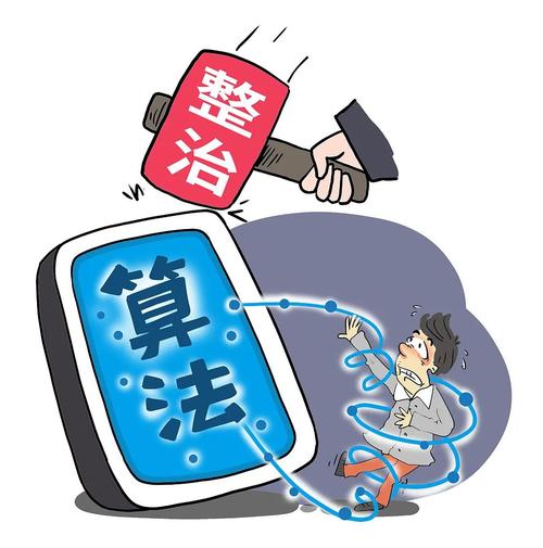 算法歧视治理(AI伦理审查)(算法歧视的伦理风险)