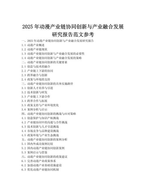 动漫产业创新(动漫产业的创意与策划)