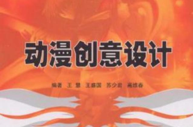 动漫产业创新(动漫产业的创意与策划)