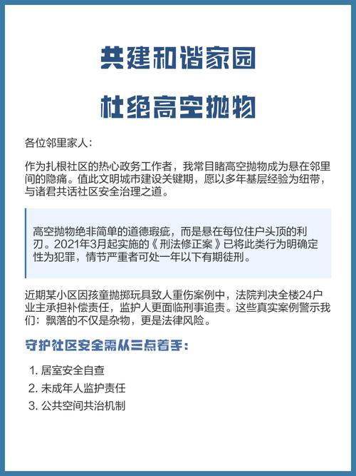 高空抛物治理(高空抛物治理目标)