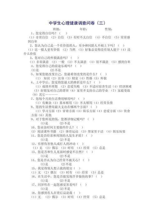 心理健康筛查（心理健康筛查问卷调查）