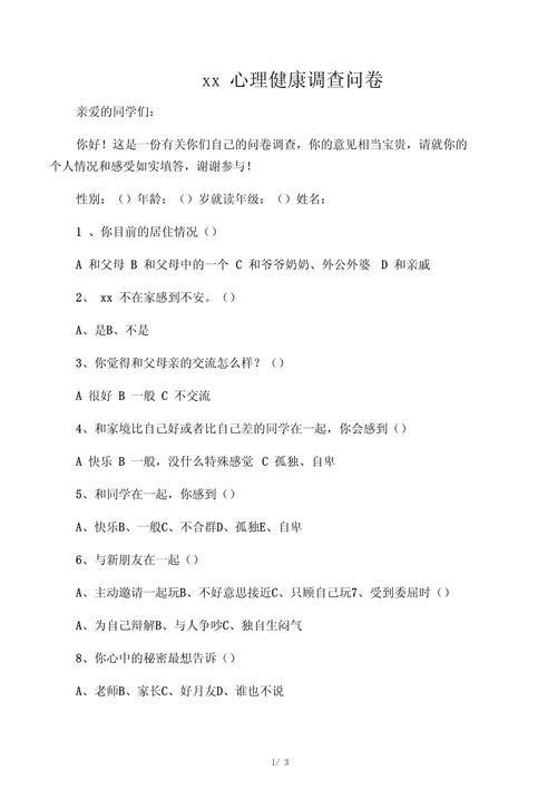 心理健康筛查（心理健康筛查问卷调查）