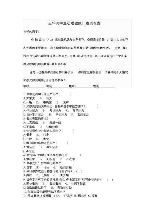 心理健康筛查（心理健康筛查问卷调查）