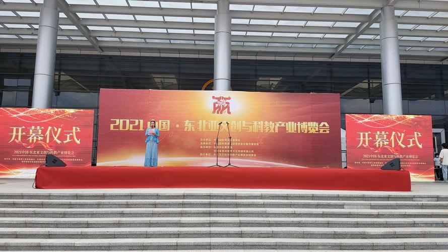东北亚博览会创新高（东北亚博览会2021都有什么）