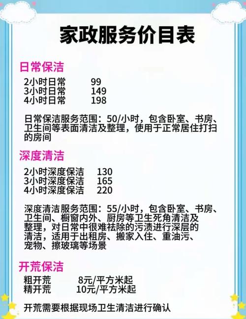 家政服务标准(家政服务标准有哪些)