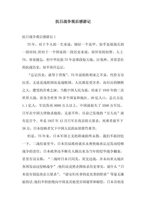 抗战胜利80周年纪念（抗战胜利80周年纪念日观后感）