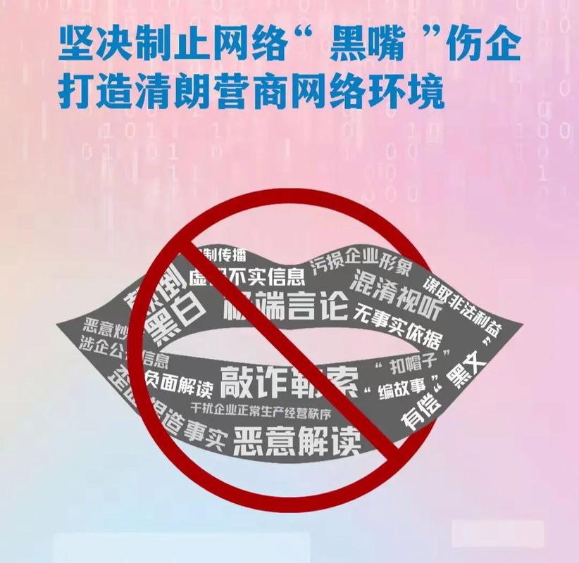涉企网络黑嘴整治（打击网络黑嘴）