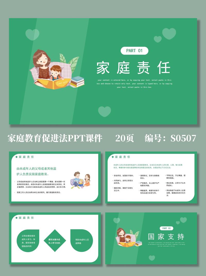 家庭教育促进法（家庭教育促进法ppt课件）