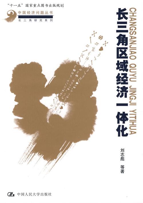 区域经济一体化(区域经济一体化概念)