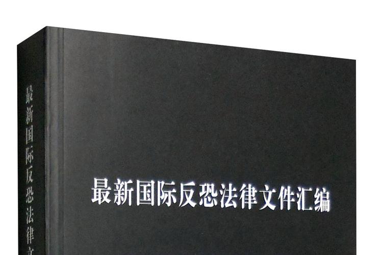 国际反恐合作（国际反恐合作法律）