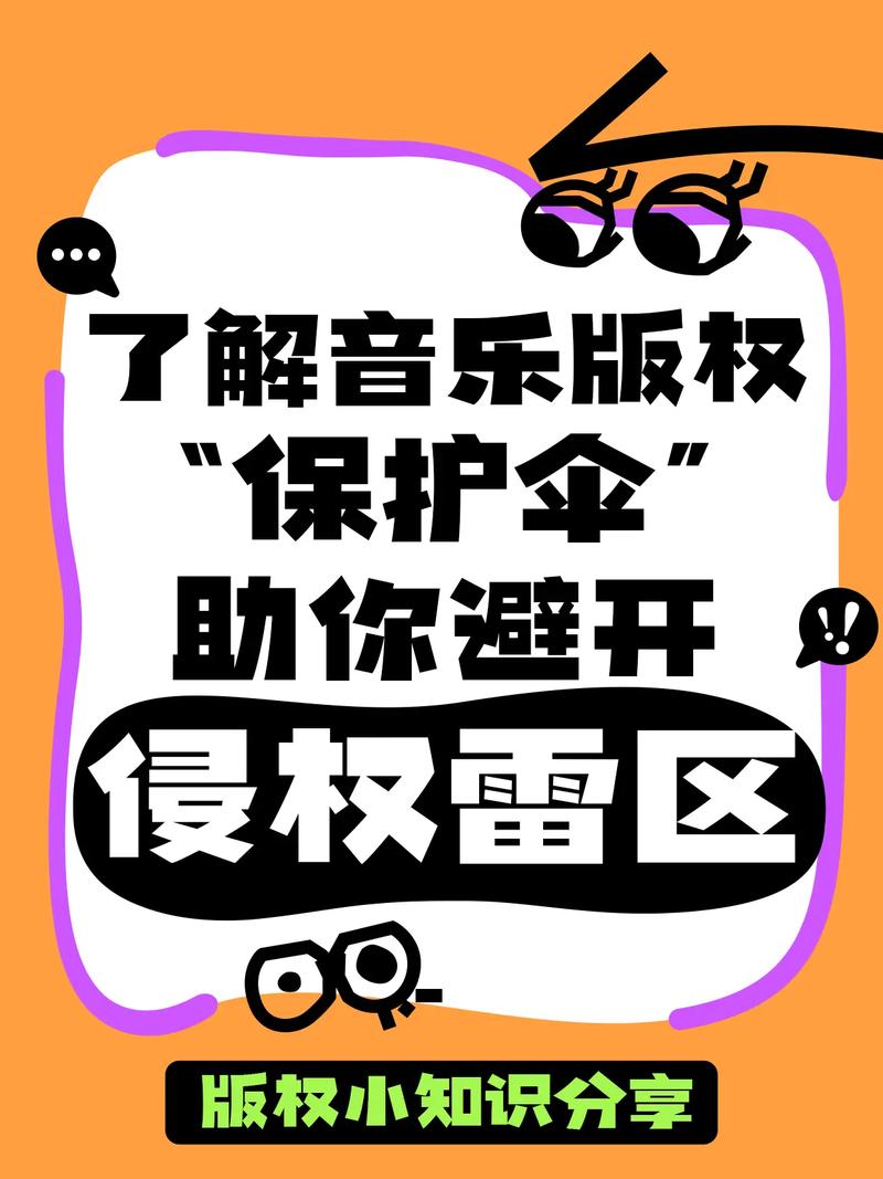 音乐版权保护(音乐版权保护政策)