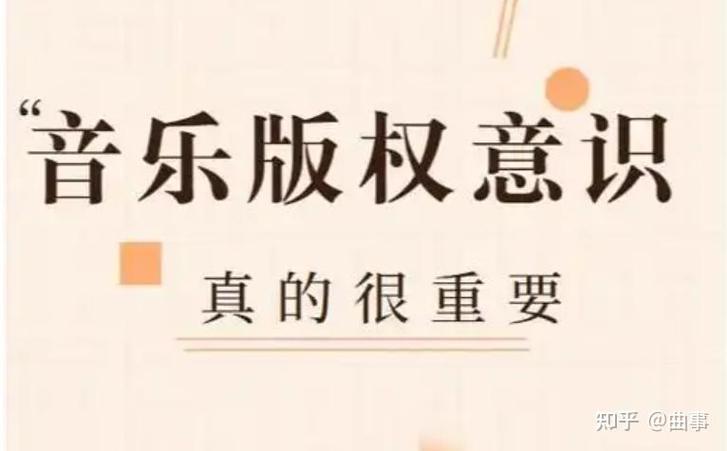 音乐版权保护(音乐版权保护政策)