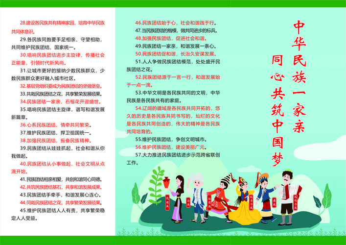 民族团结进步促进法审议(民族团结进步条例)