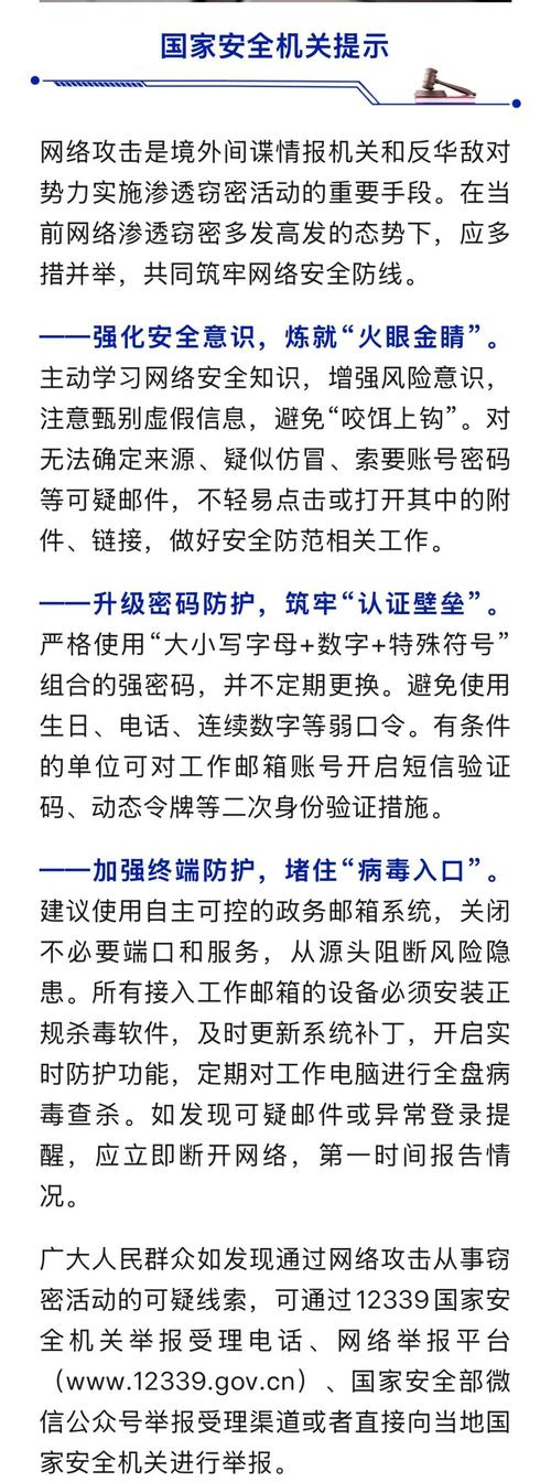 国家安全部披露钓鱼攻击（国家钓鱼法）