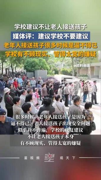 老人接送孩子争议（老人接送小孩）