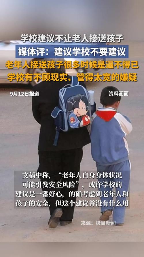 老人接送孩子争议（老人接送小孩）