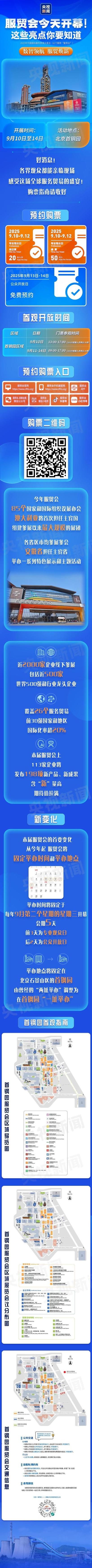 服贸会科技新看点(服贸会科技感想)