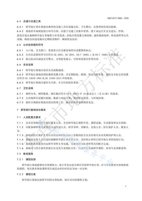 研学旅行规范（研学旅行标准出台）