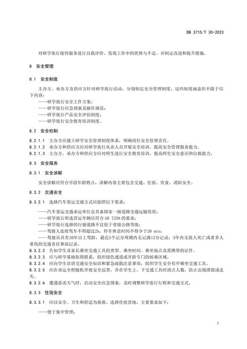 研学旅行规范（研学旅行标准出台）