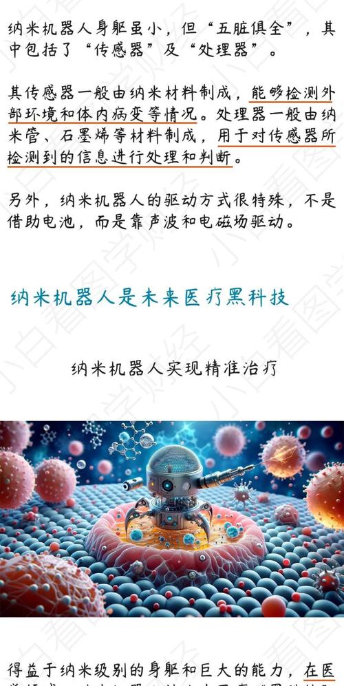 纳米机器人研究（纳米机器人研究最新成果）