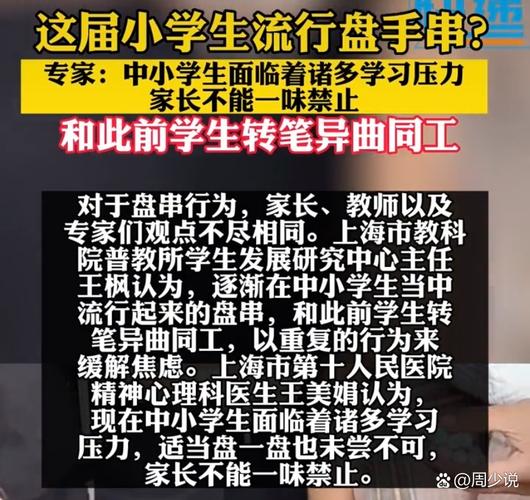 小学生盘手串（小学生盘手串的危害）