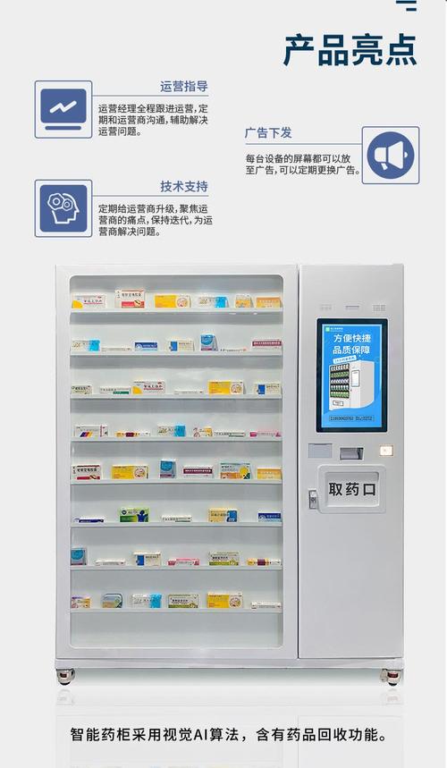 自动售药机滥用（自动售药机国家政策）