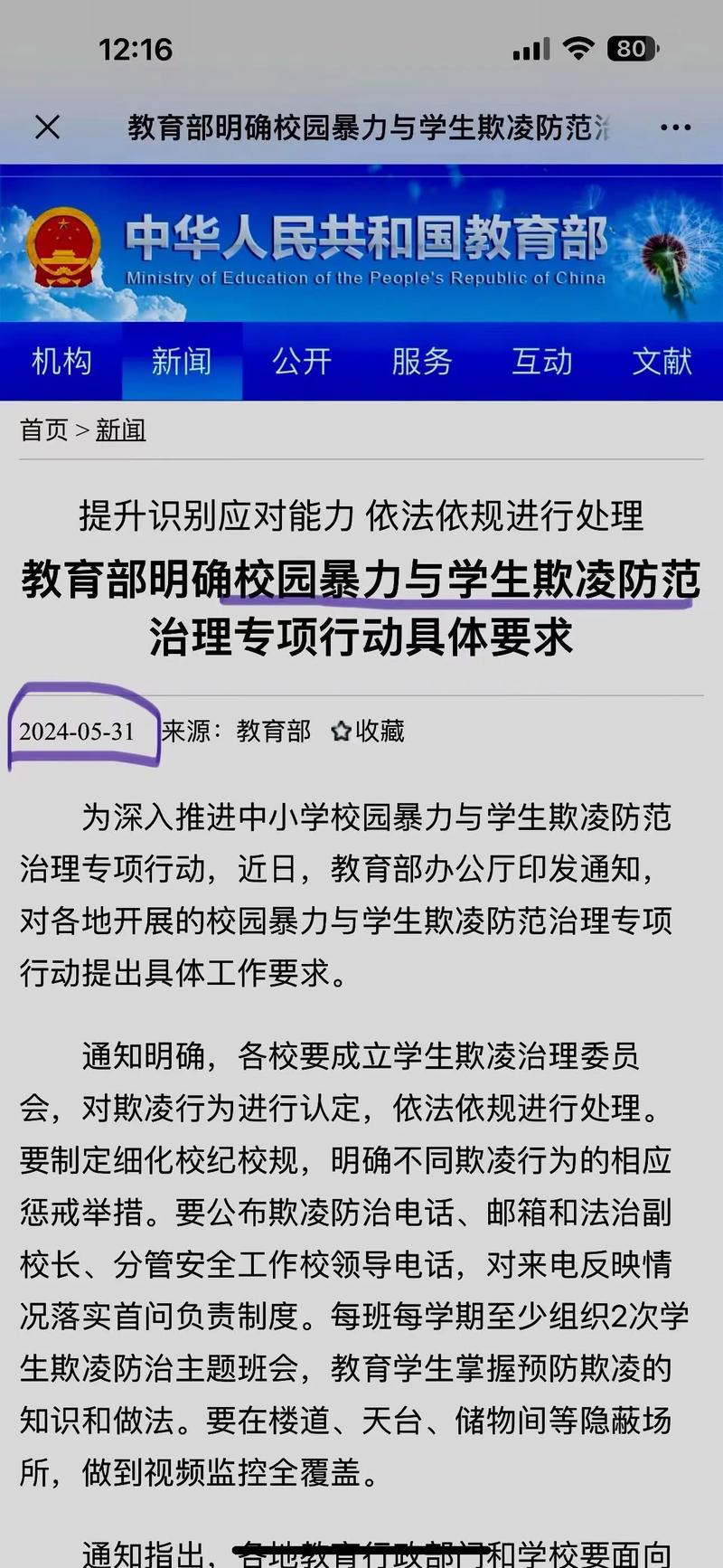 学生欺凌强制报告（学生欺凌强制报告和处置制度）