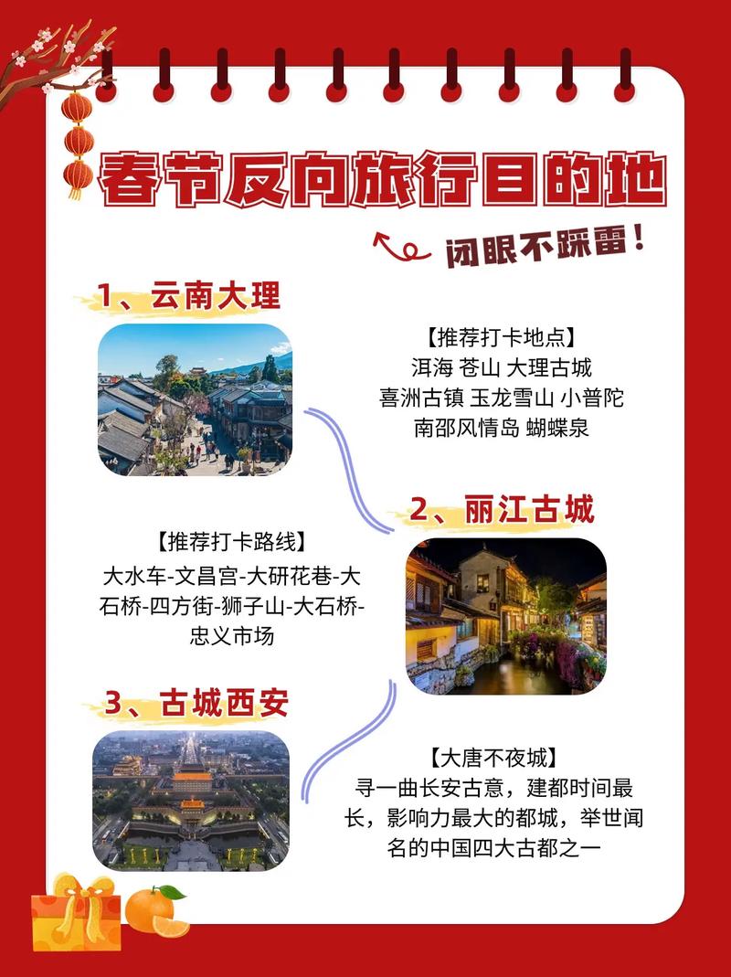 反向旅游降温(反向春运旅游)