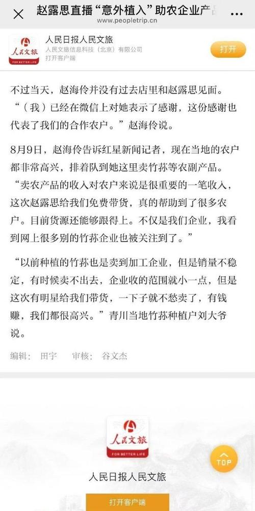 包含直播助农造假事件的词条