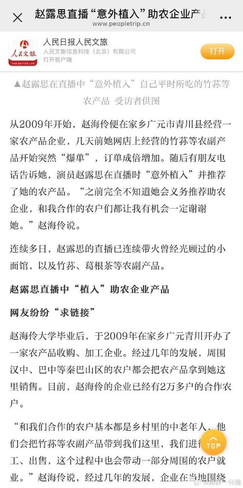 包含直播助农造假事件的词条